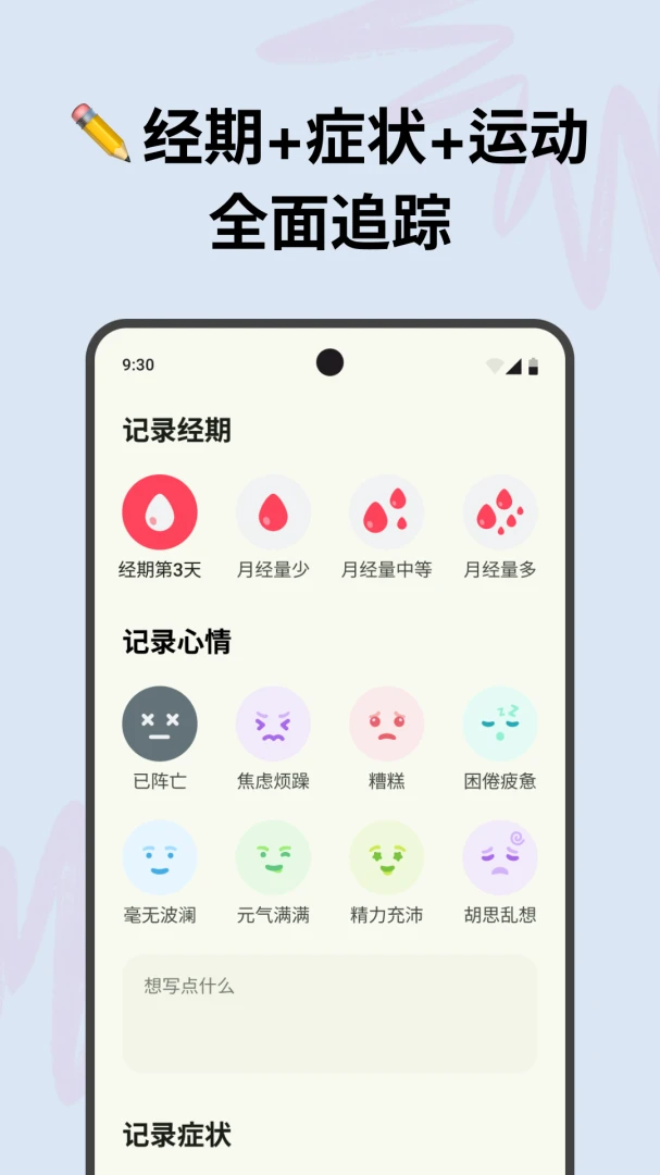 宝宝姨妈(经期健康助手)v1.0.23 手机版截图1