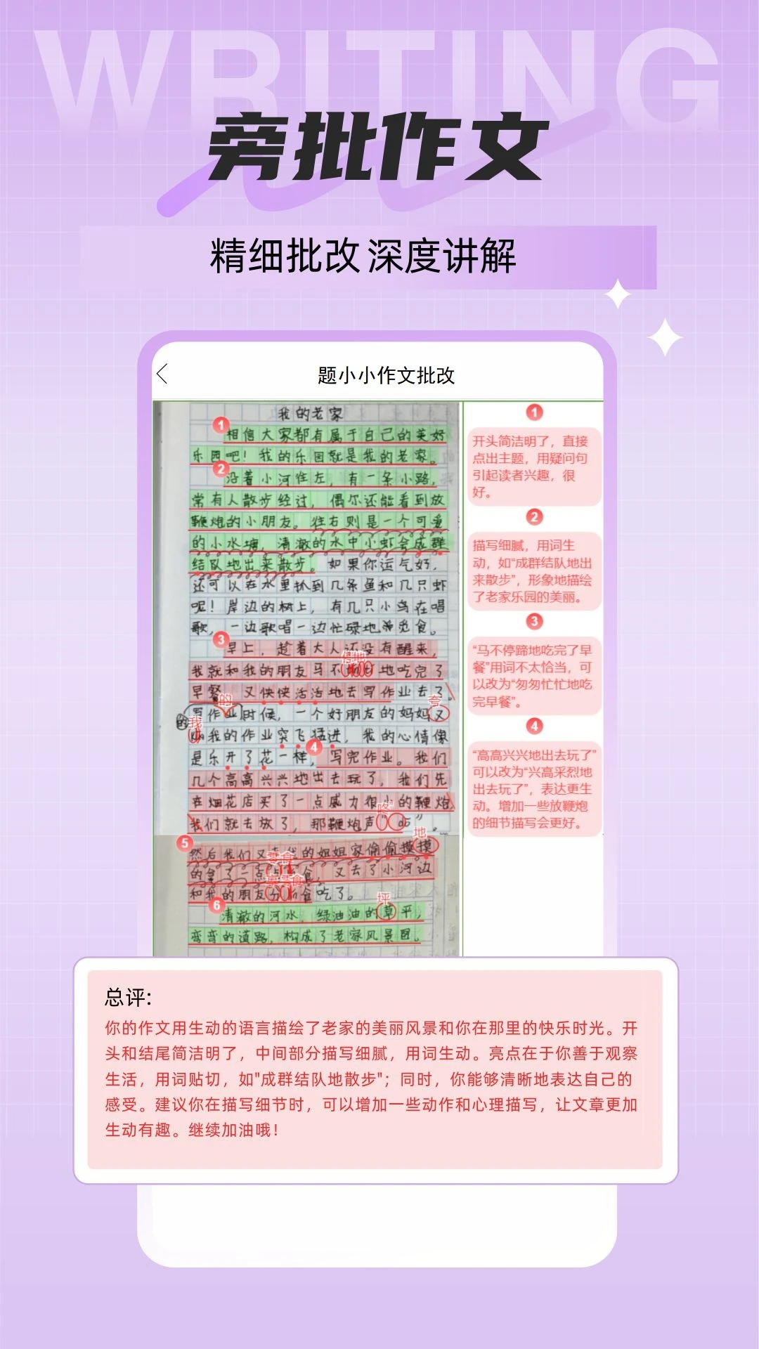 题小小作文批改2026最新版本v1.4.115 手机版截图0