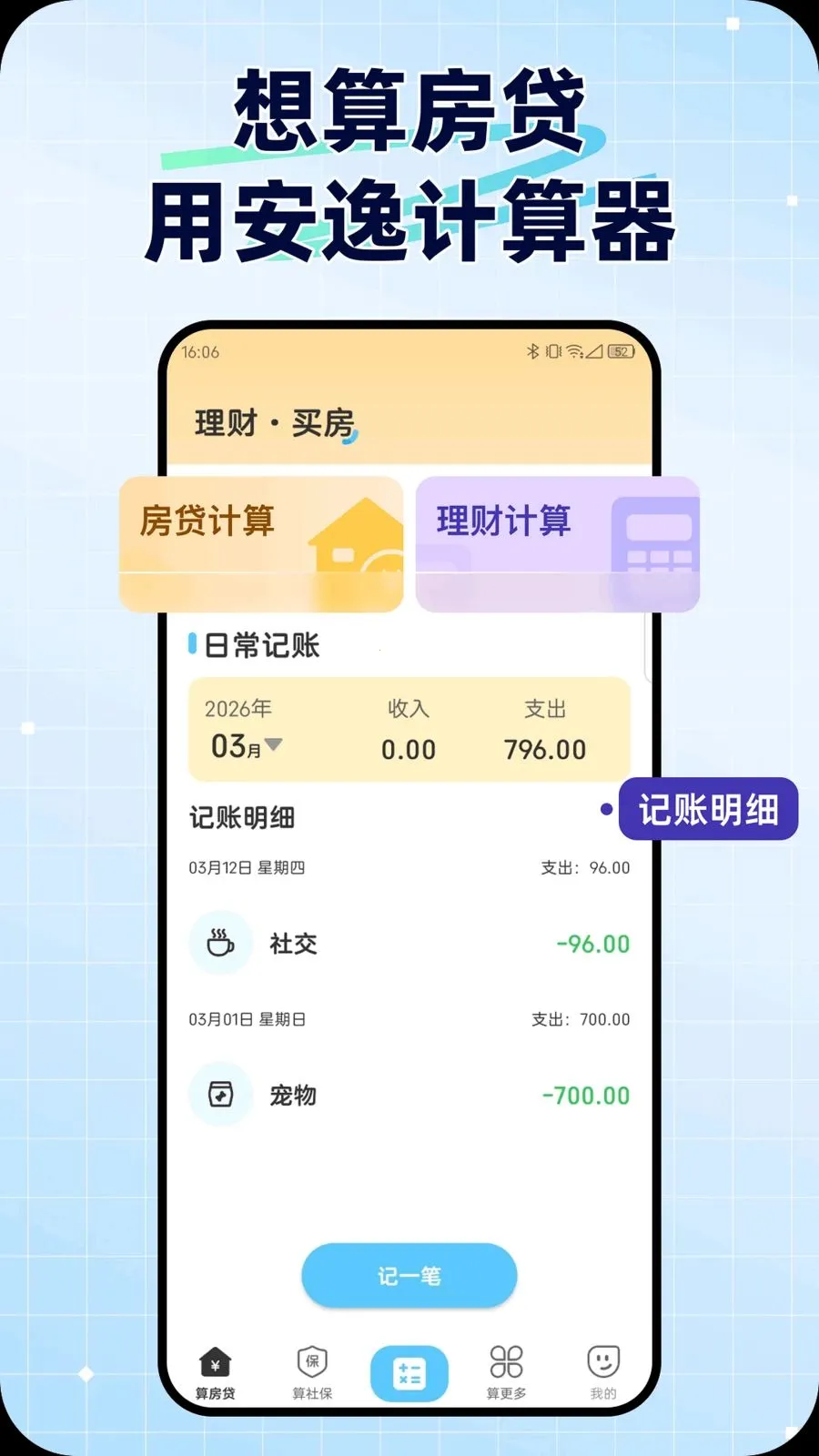安逸计算器2026最新版本v1.0.1 手机版截图1