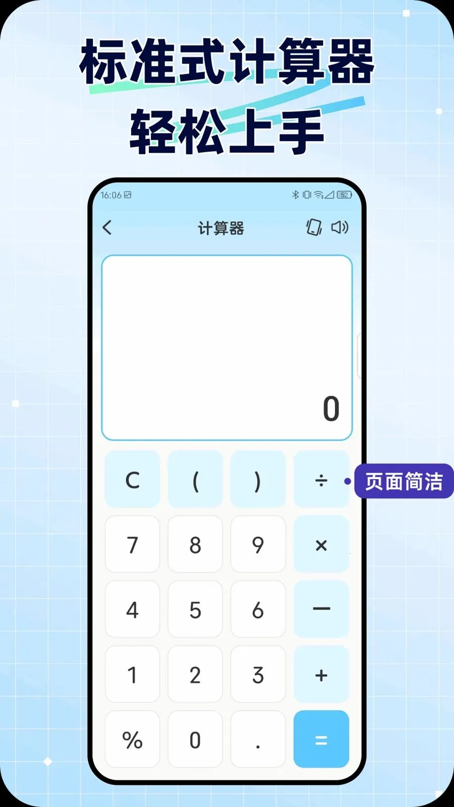 安逸计算器2026最新版本v1.0.1 手机版截图0