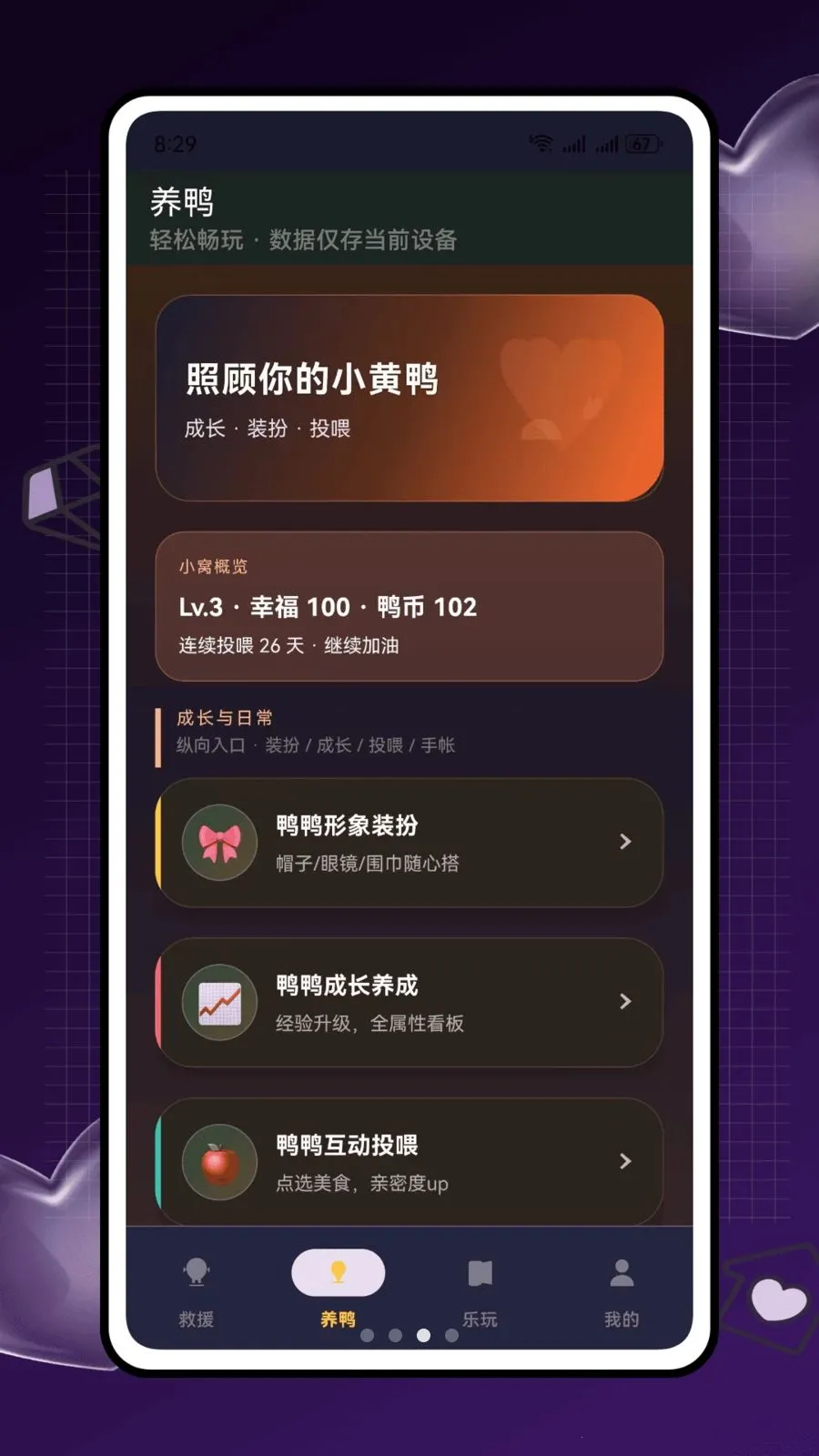 鸭鸭啥最新手机版v2.0.0 免费版截图0