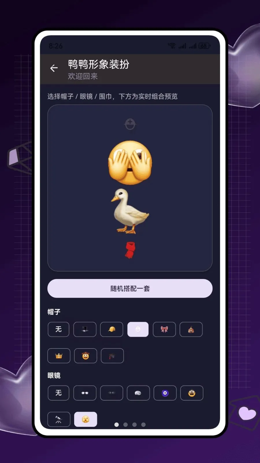 鸭鸭啥最新手机版v2.0.0 免费版截图1