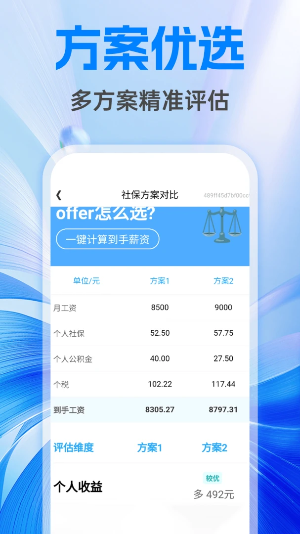 利民社保计算管家2026最新版本v1.0.1 手机版截图0