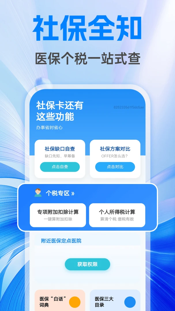 利民社保计算管家2026最新版本v1.0.1 手机版截图1