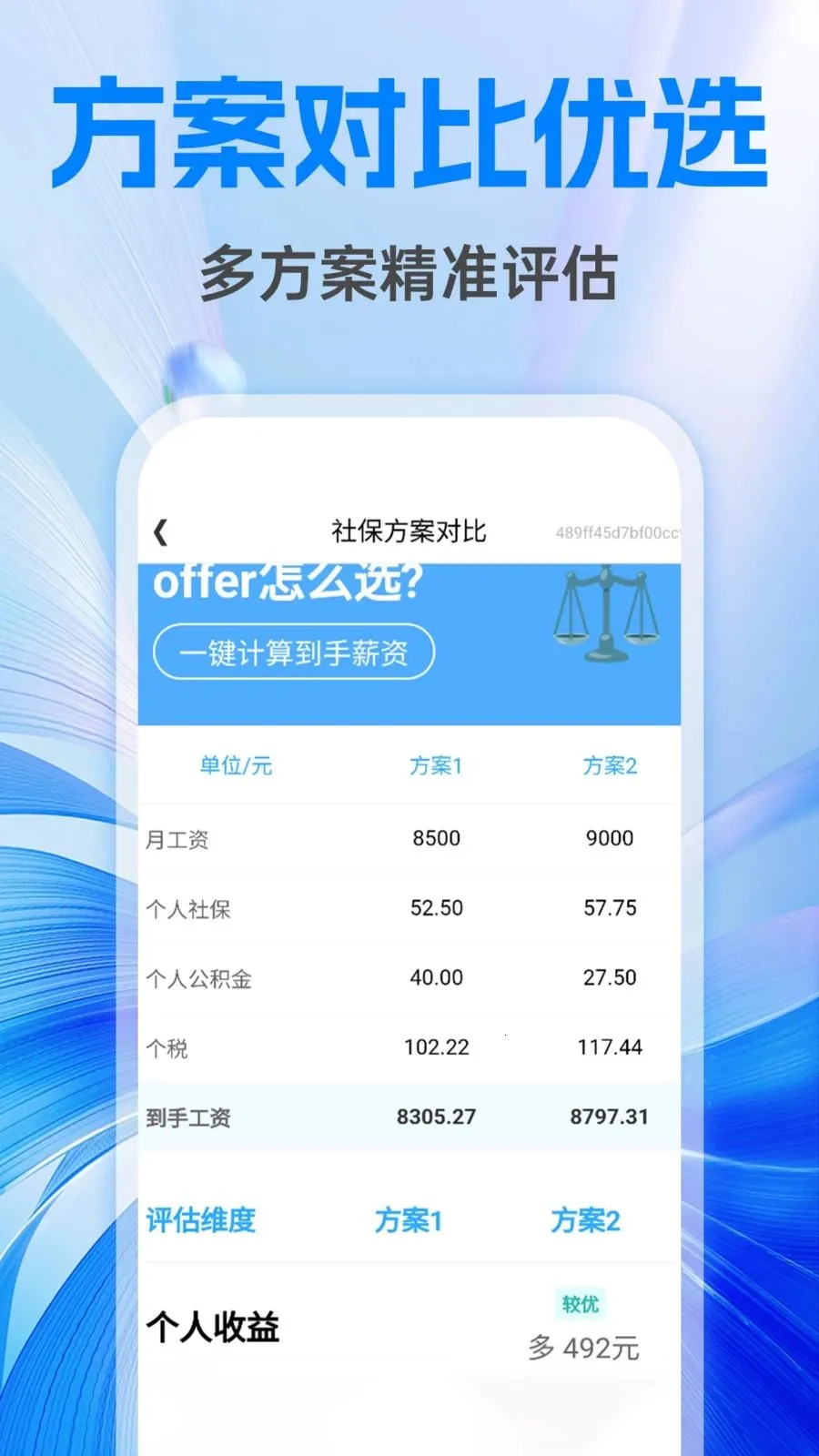 利民社保计算管家2026最新版本v1.0.1 手机版截图4