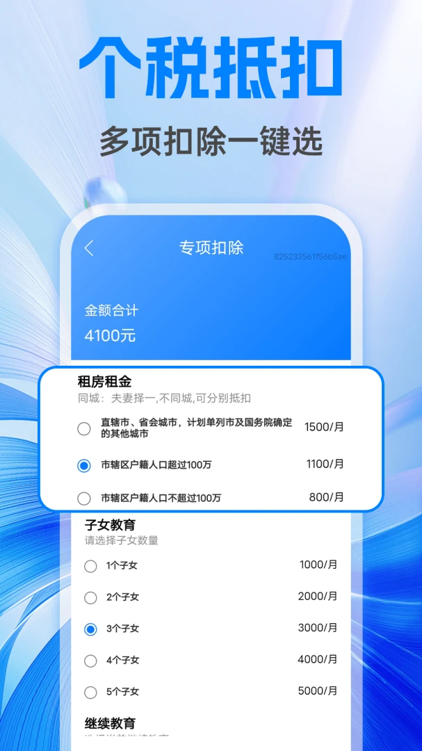 利民社保计算管家2026最新版本v1.0.1 手机版截图3
