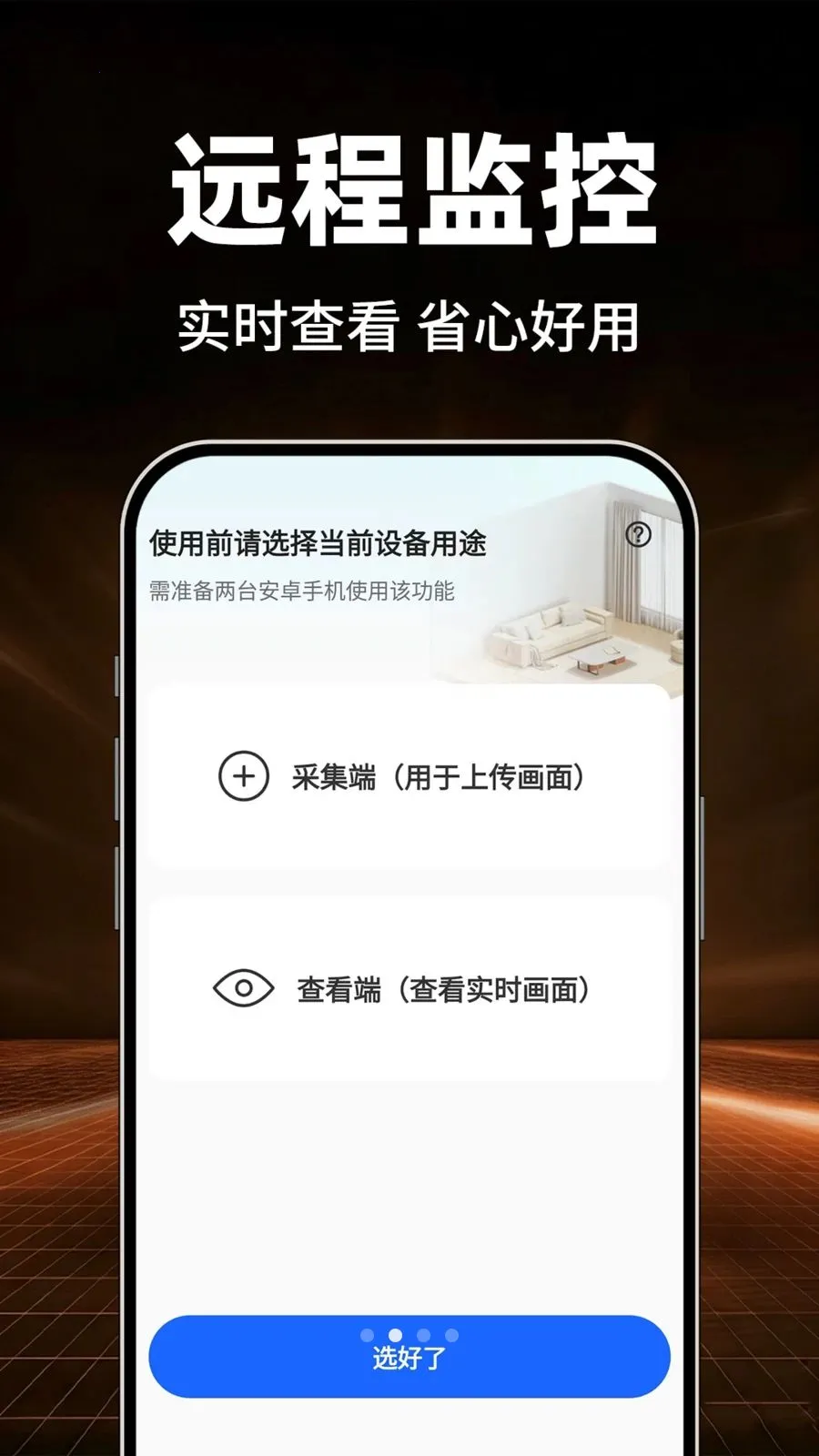 小鹰监控免费看家2026官方最新版本v1.0.1 免费版截图3