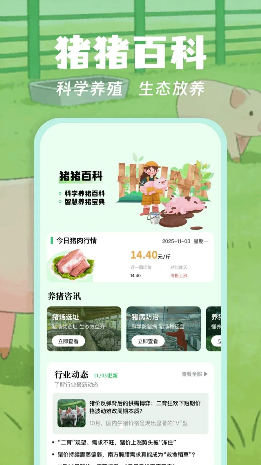 猪猪多(养猪猪肉应用)v1.1 安卓版截图2