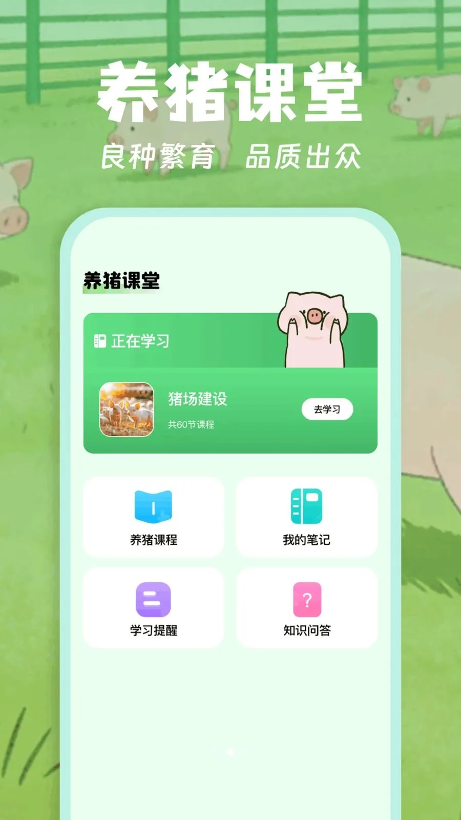 猪猪多(养猪猪肉应用)v1.1 安卓版截图1