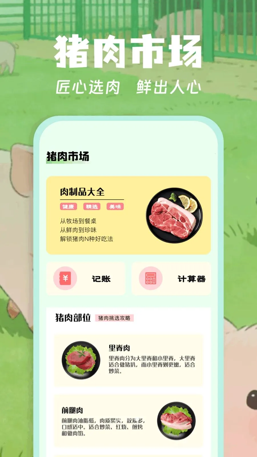 猪猪多(养猪猪肉应用)v1.1 安卓版截图0