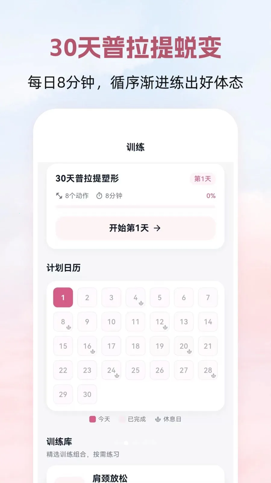 普拉提Yoga瑜伽塑形最新安卓版v3.0.0 免费版截图3