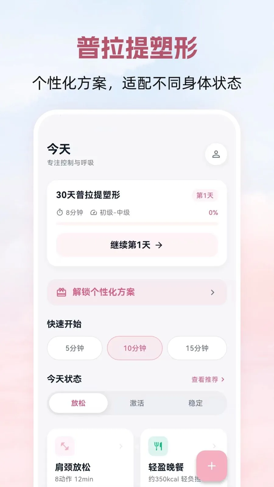 普拉提Yoga瑜伽塑形最新安卓版v3.0.0 免费版截图2