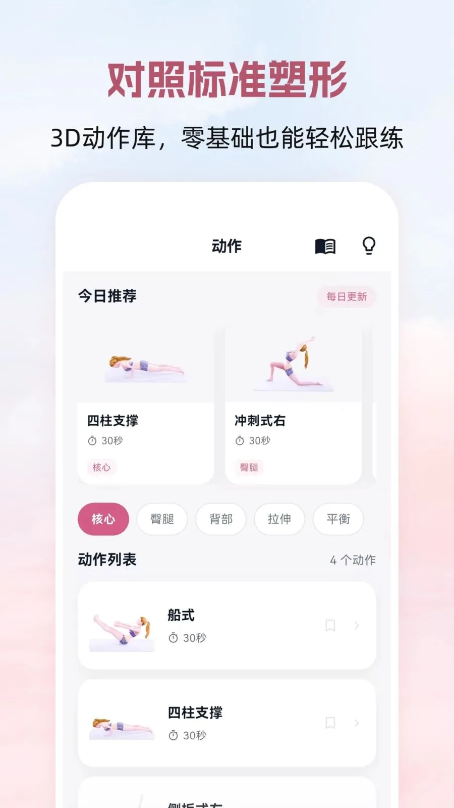 普拉提Yoga瑜伽塑形最新安卓版v3.0.0 免费版截图0