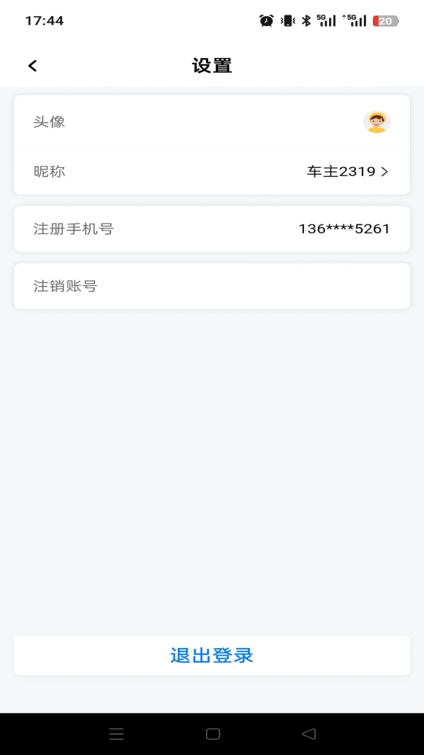 领先出行(电瓶车控管APP)v1.0.0 安卓版截图3