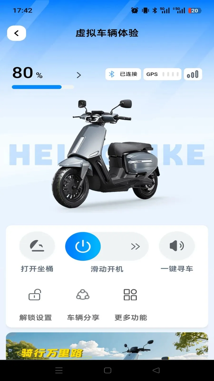 领先出行(电瓶车控管APP)v1.0.0 安卓版截图1