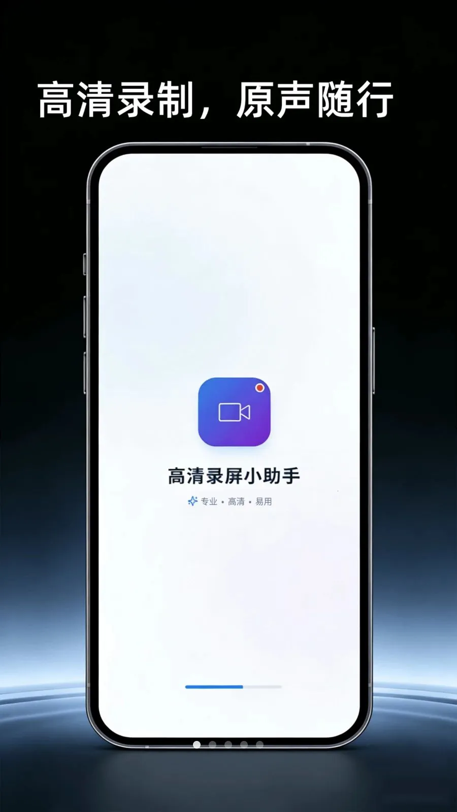 高清屏幕录制助手(手机录屏剪辑工具)v4.0 安卓版截图4