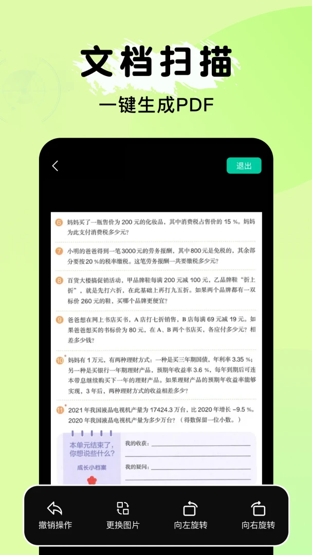 全能电子扫描王2026官方最新版本v1.0.1 手机版截图0