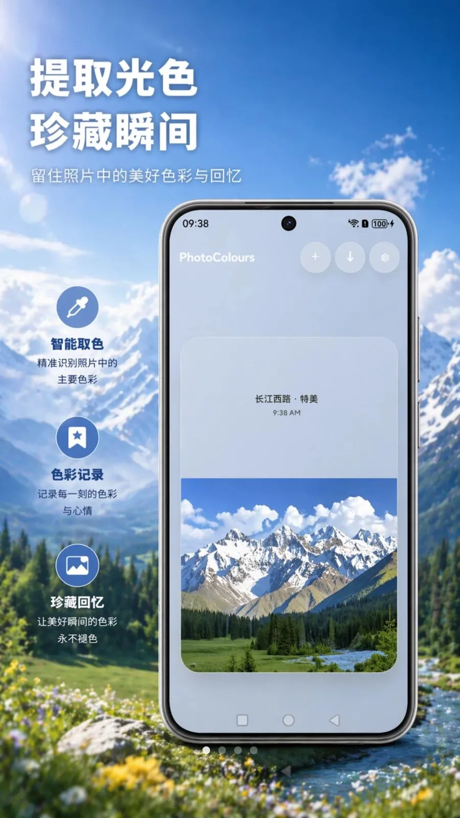 PhotoColours多彩照片2026最新版本v1.0 安卓版截图0