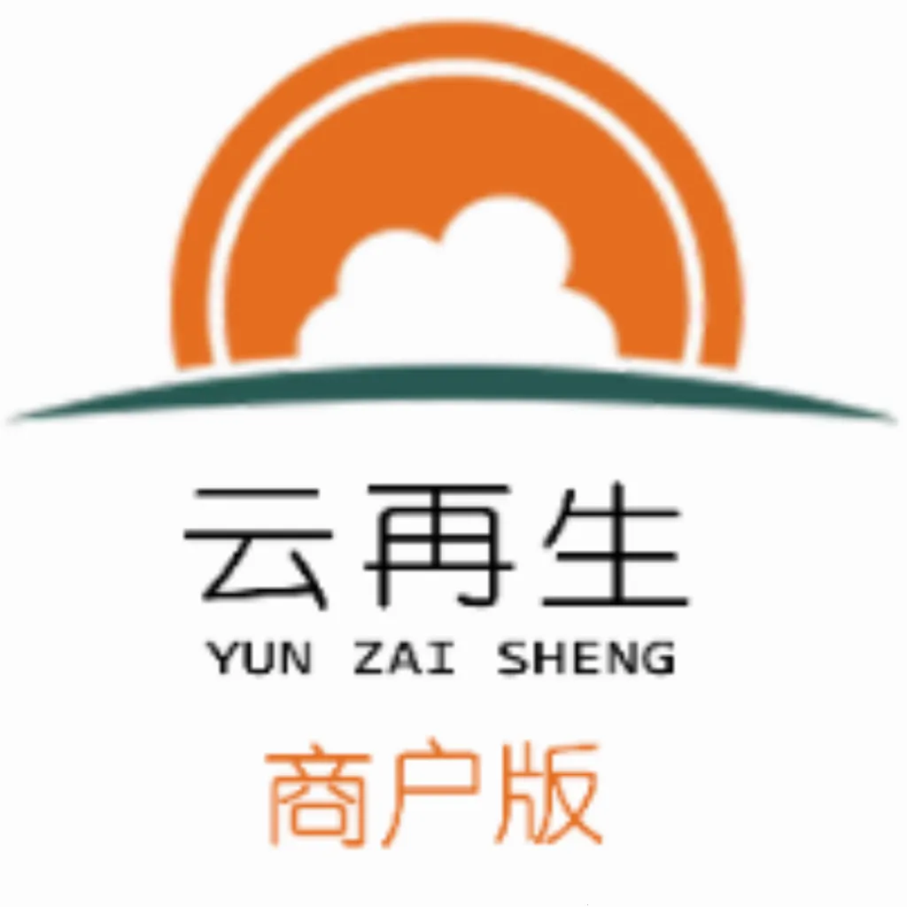 云再生商户版最新安卓版