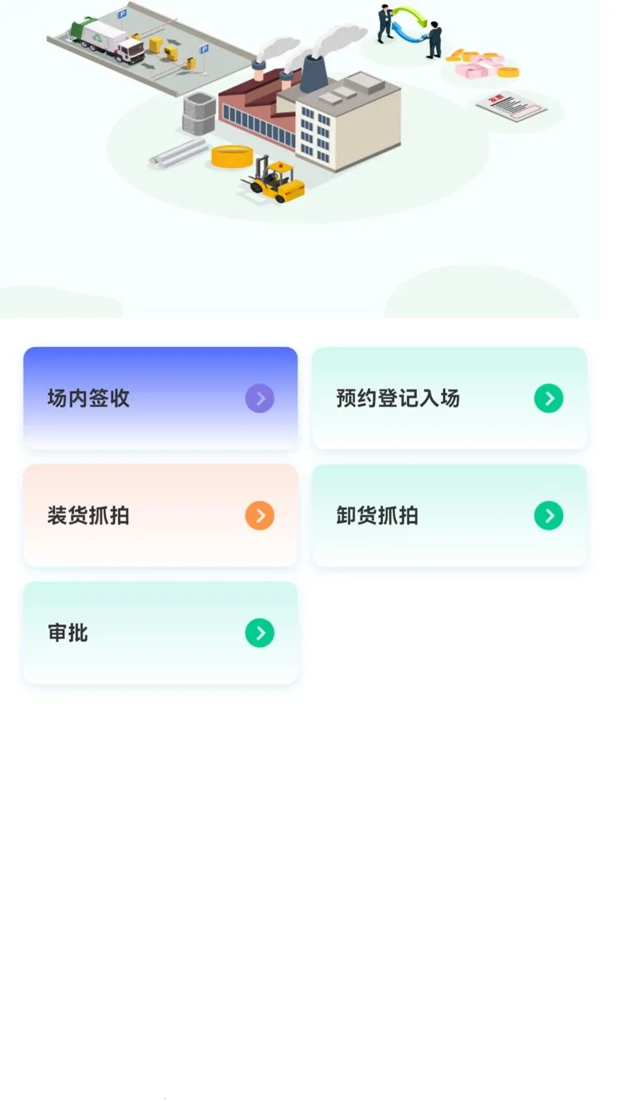 云再生商户版最新安卓版v1.1.1 免费版截图1