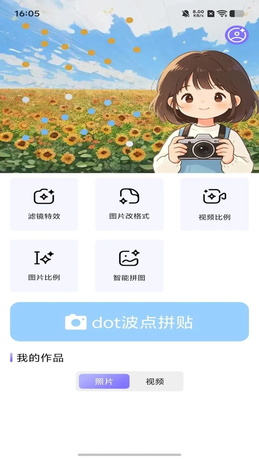 dot波点拼贴2026官方最新版本v1.1 手机版截图0