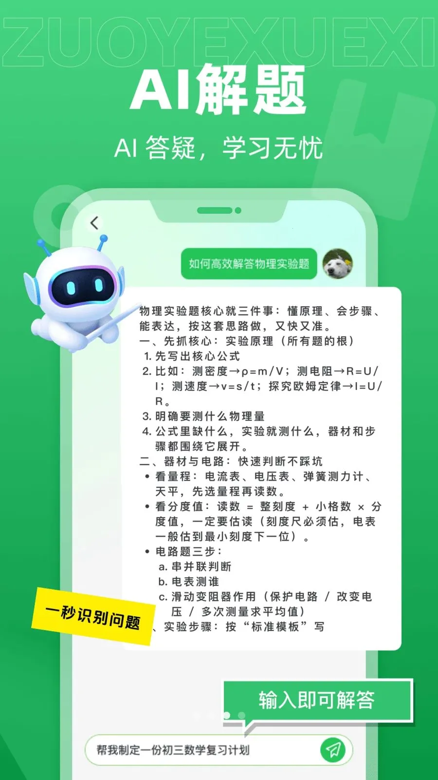 爱学AI辅导2026最新版本v1.0.0 手机版截图2