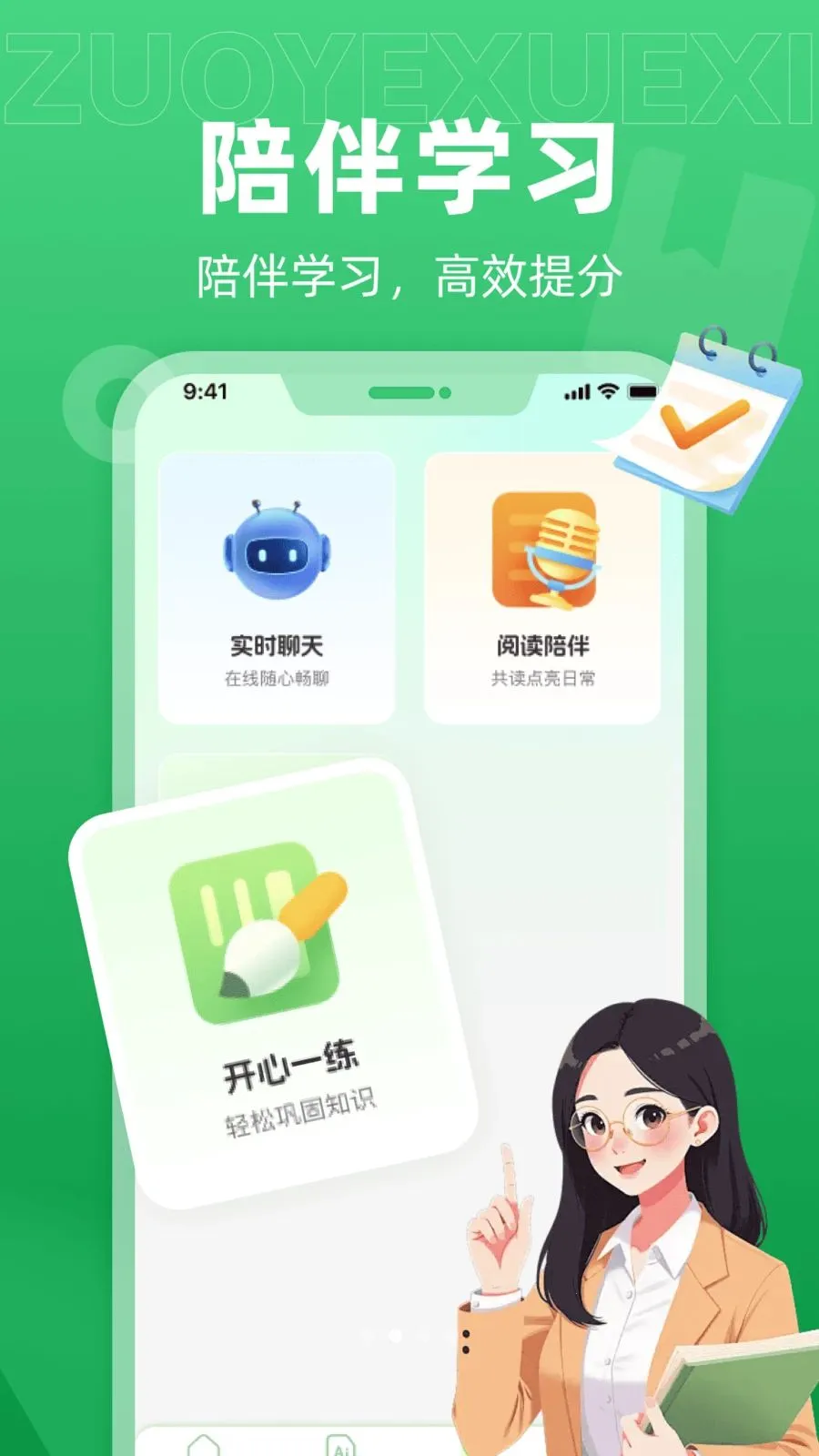 爱学AI辅导2026最新版本v1.0.0 手机版截图0