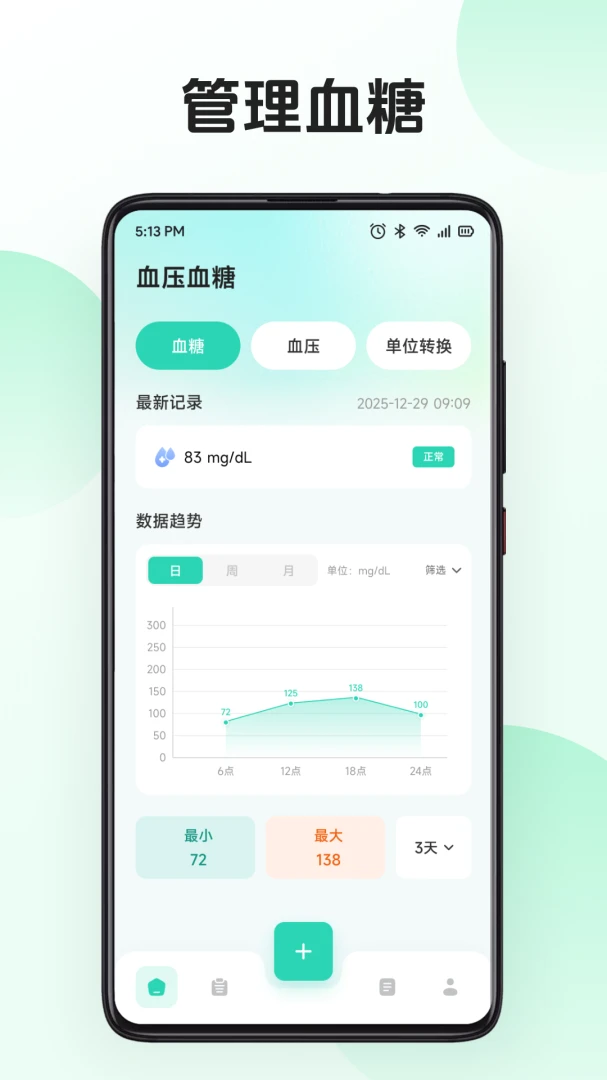 莆享优选(血糖管理应用)v1.2 免费版截图3