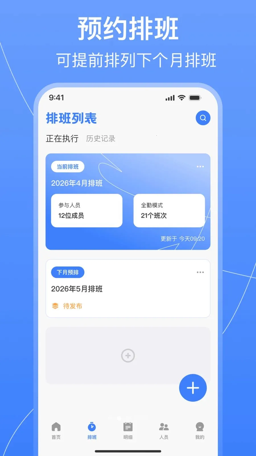 值班排班表制作2026官方最新版本v1.0.2 安卓版截图0