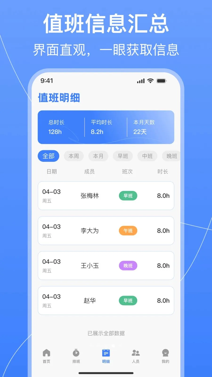 值班排班表制作2026官方最新版本v1.0.2 安卓版截图2