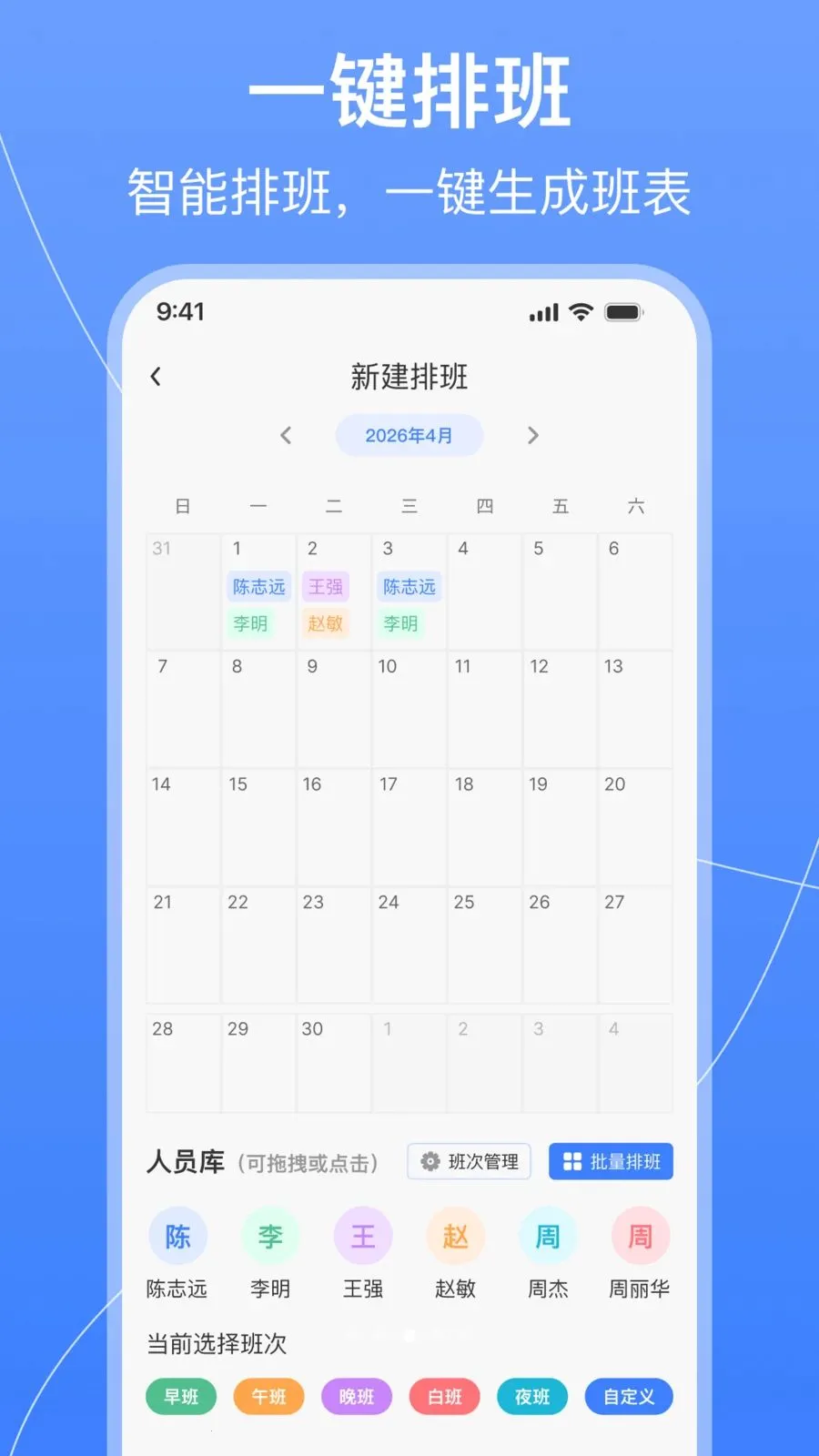值班排班表制作2026官方最新版本v1.0.2 安卓版截图3
