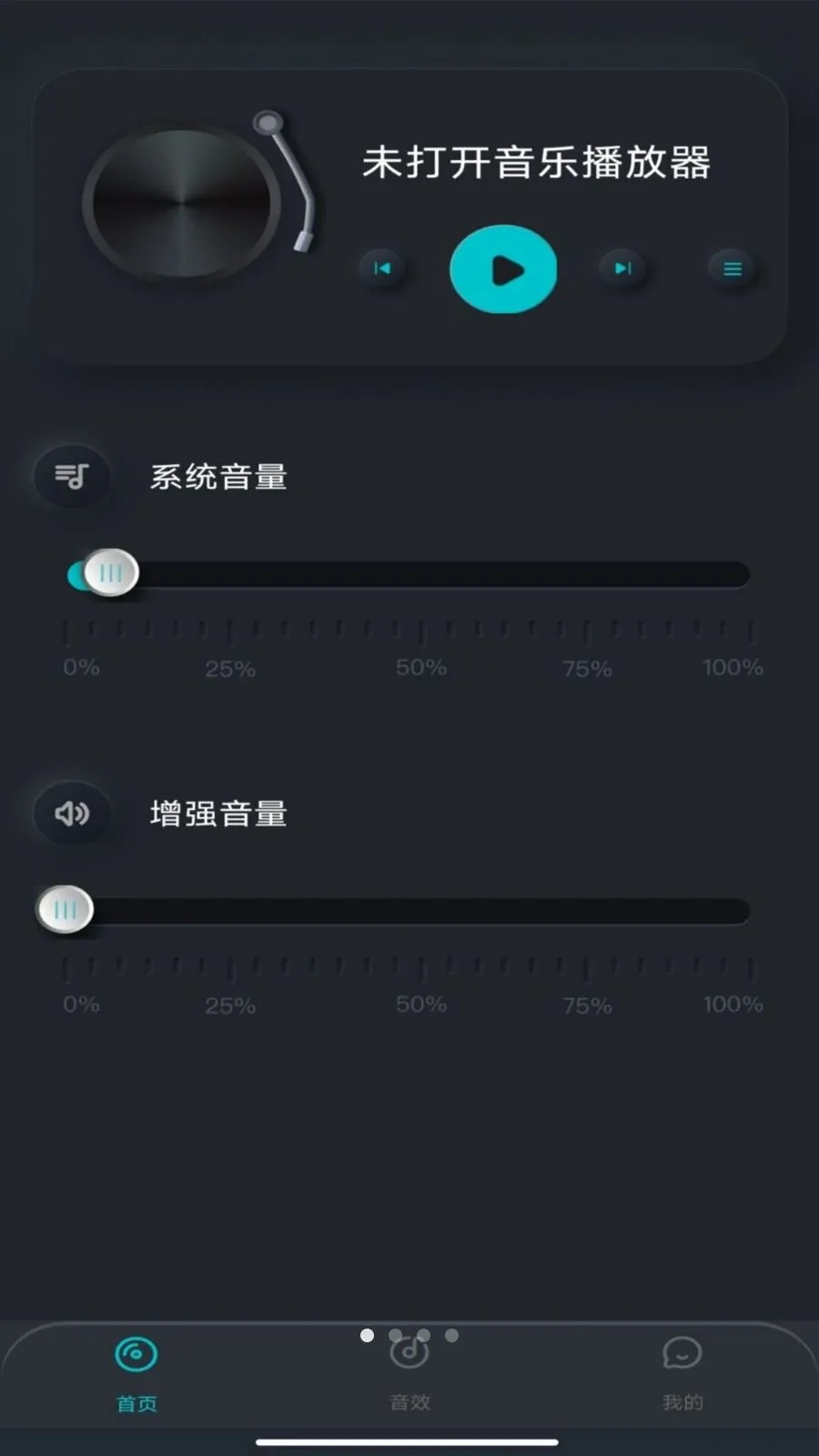 手机免费扩音器2026最新版本v1.0.0 免费版截图1