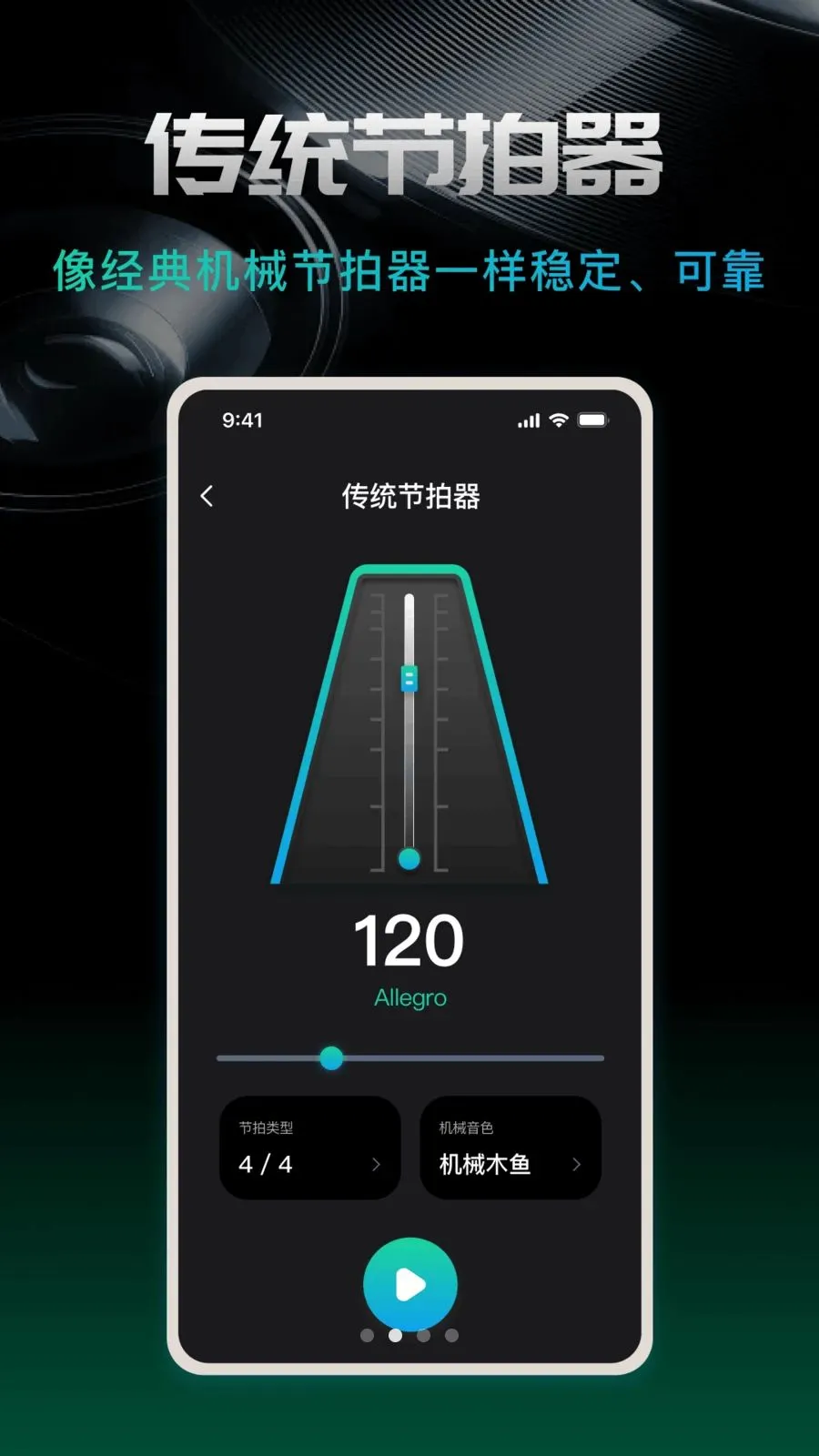 节拍器beat2026最新版本v1.0.0 手机版截图2