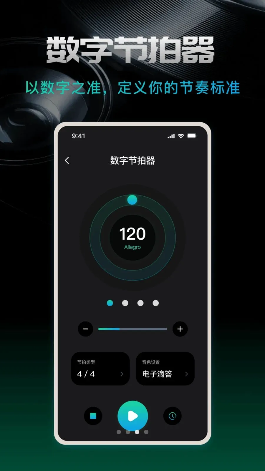 节拍器beat2026最新版本v1.0.0 手机版截图3