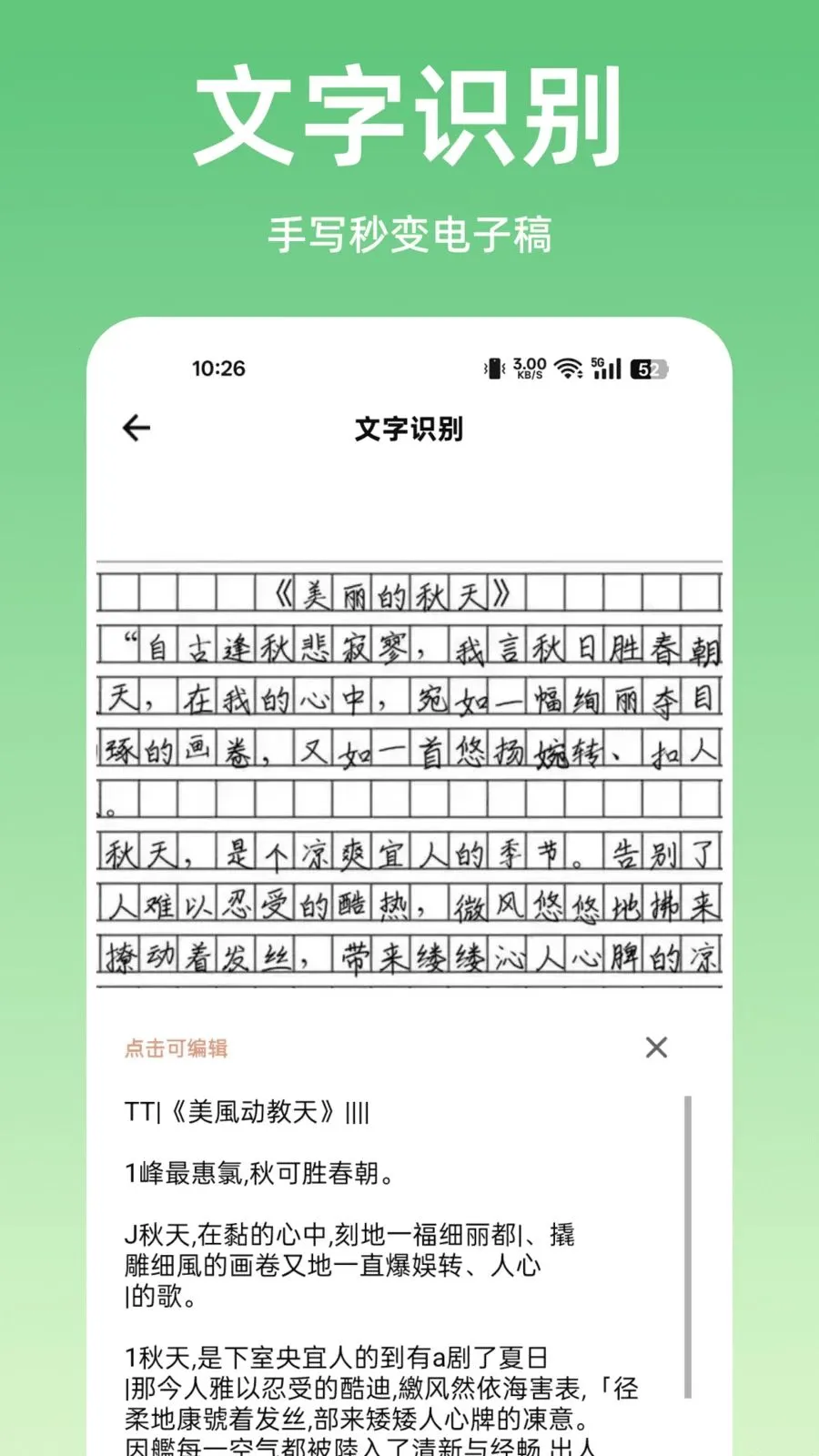 扫描王全能扫描2026官方最新版本v1.0.0 手机版截图0
