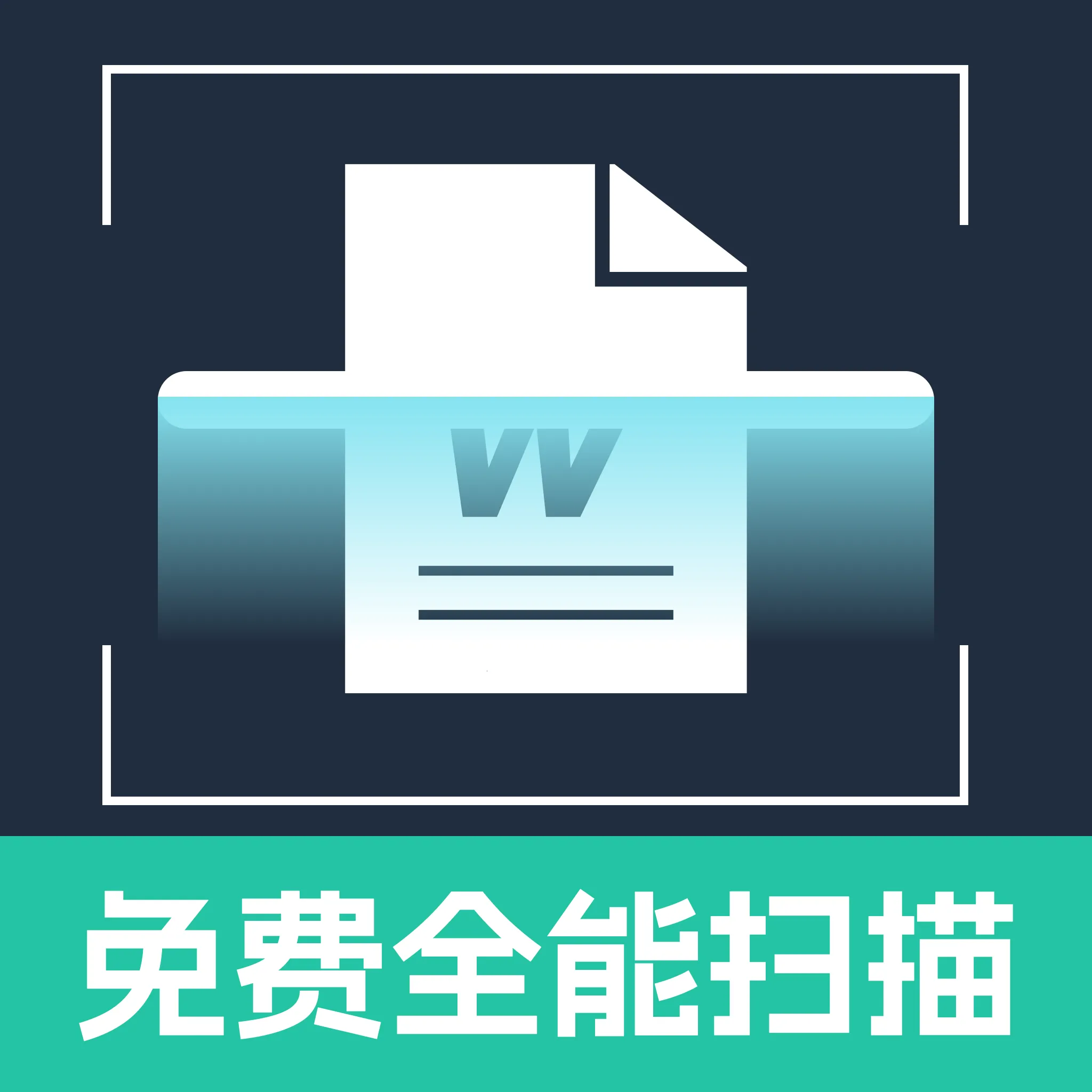 扫描王全能扫描2026官方最新版本