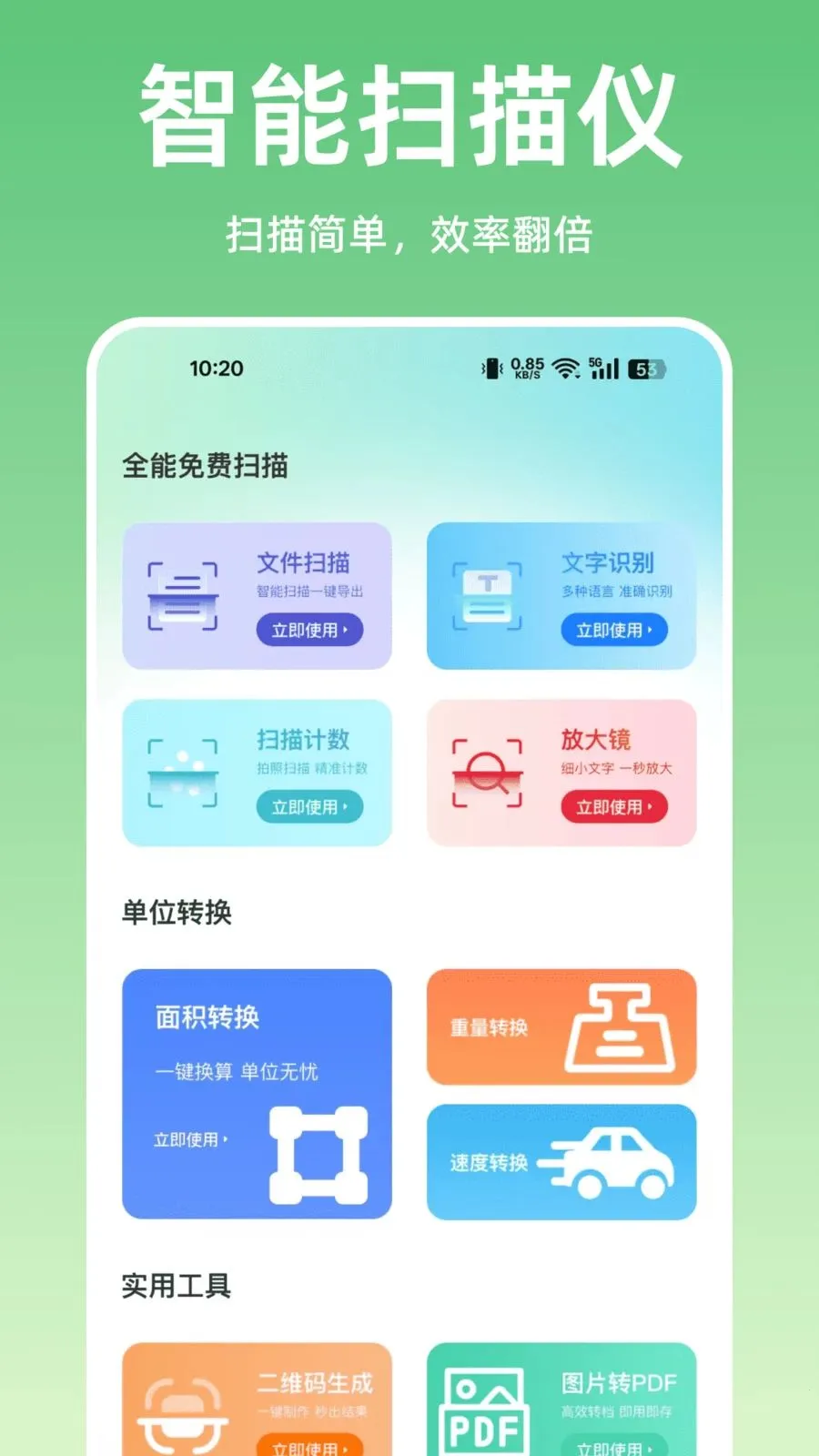 扫描王全能扫描2026官方最新版本v1.0.0 手机版截图1