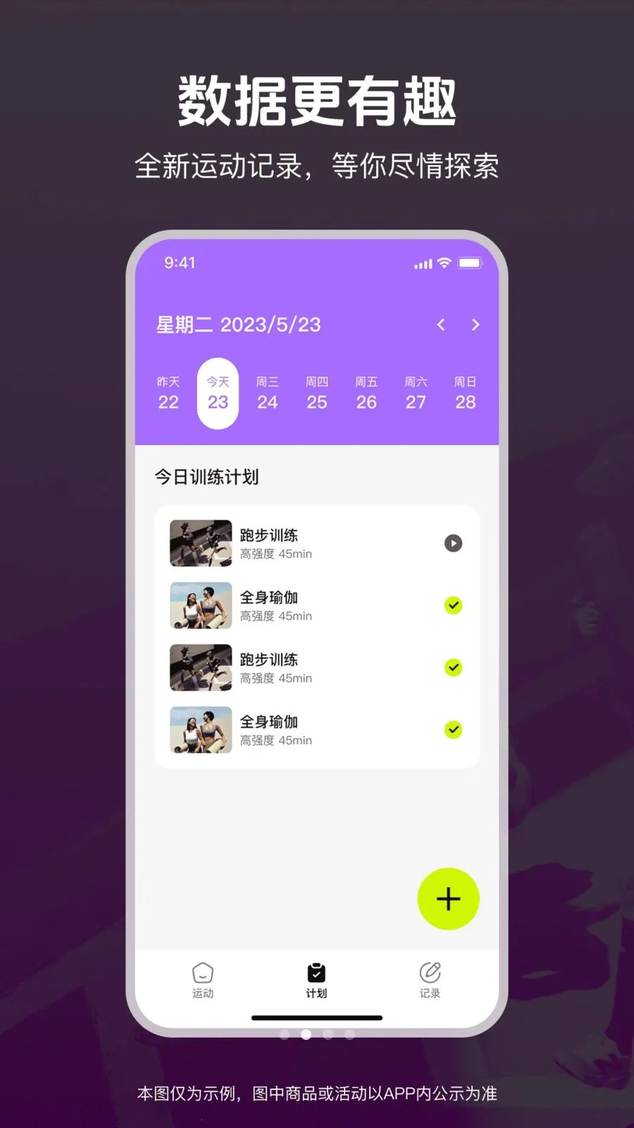 运动和健康生活(健身管理APP)v1.0.0 免费版截图0