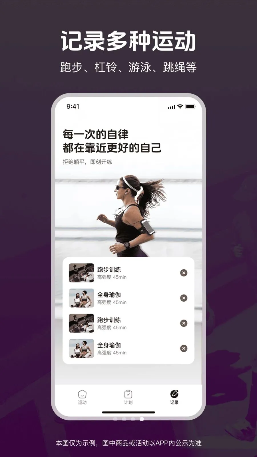 运动和健康生活(健身管理APP)v1.0.0 免费版截图1