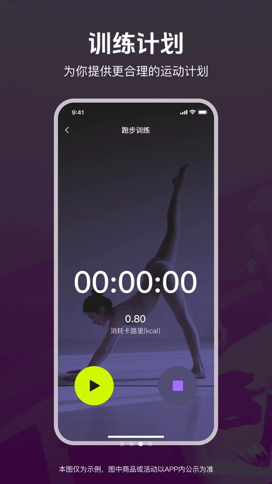 运动和健康生活(健身管理APP)v1.0.0 免费版截图2
