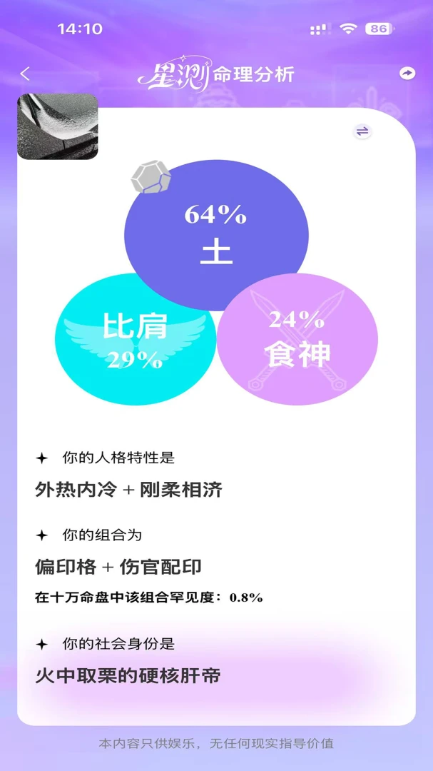 星测Mix2026最新版本v3.5.1 手机版截图2