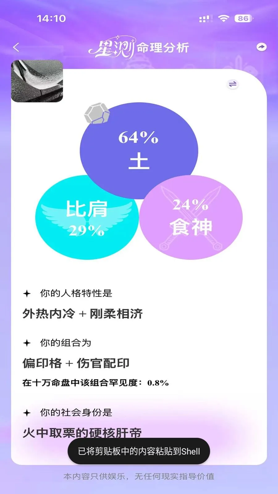 星测Mix2026最新版本v3.5.1 手机版截图3