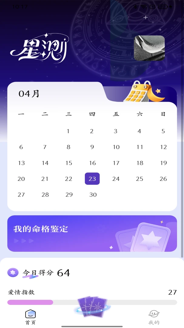 星测Mix2026最新版本v3.5.1 手机版截图0