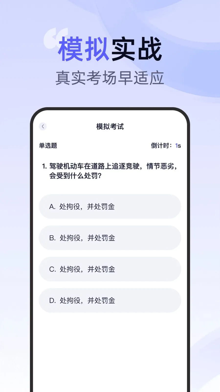 交通驾考一点通2026官方最新版本v1.0.0 手机版截图1