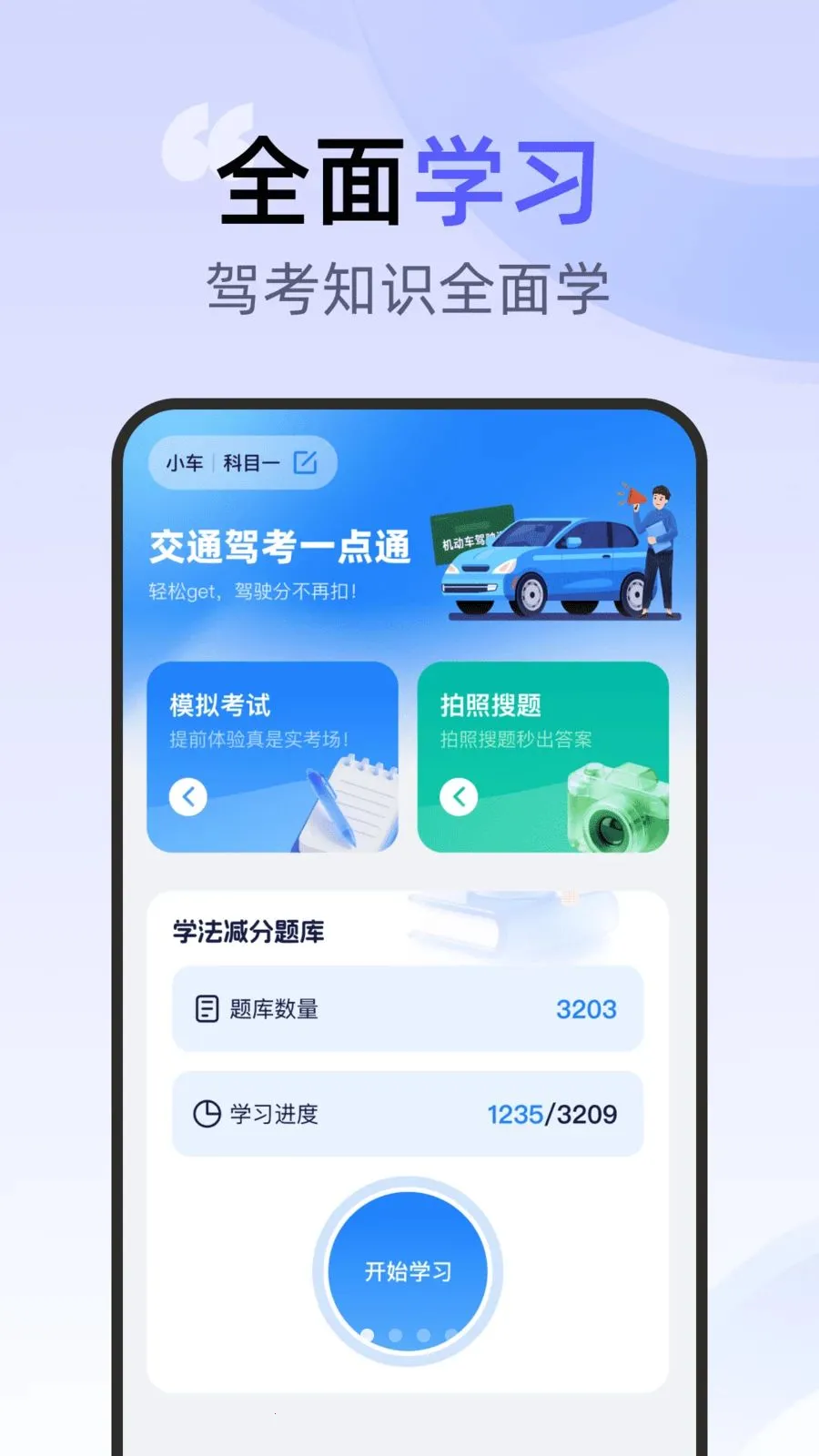 交通驾考一点通2026官方最新版本v1.0.0 手机版截图3