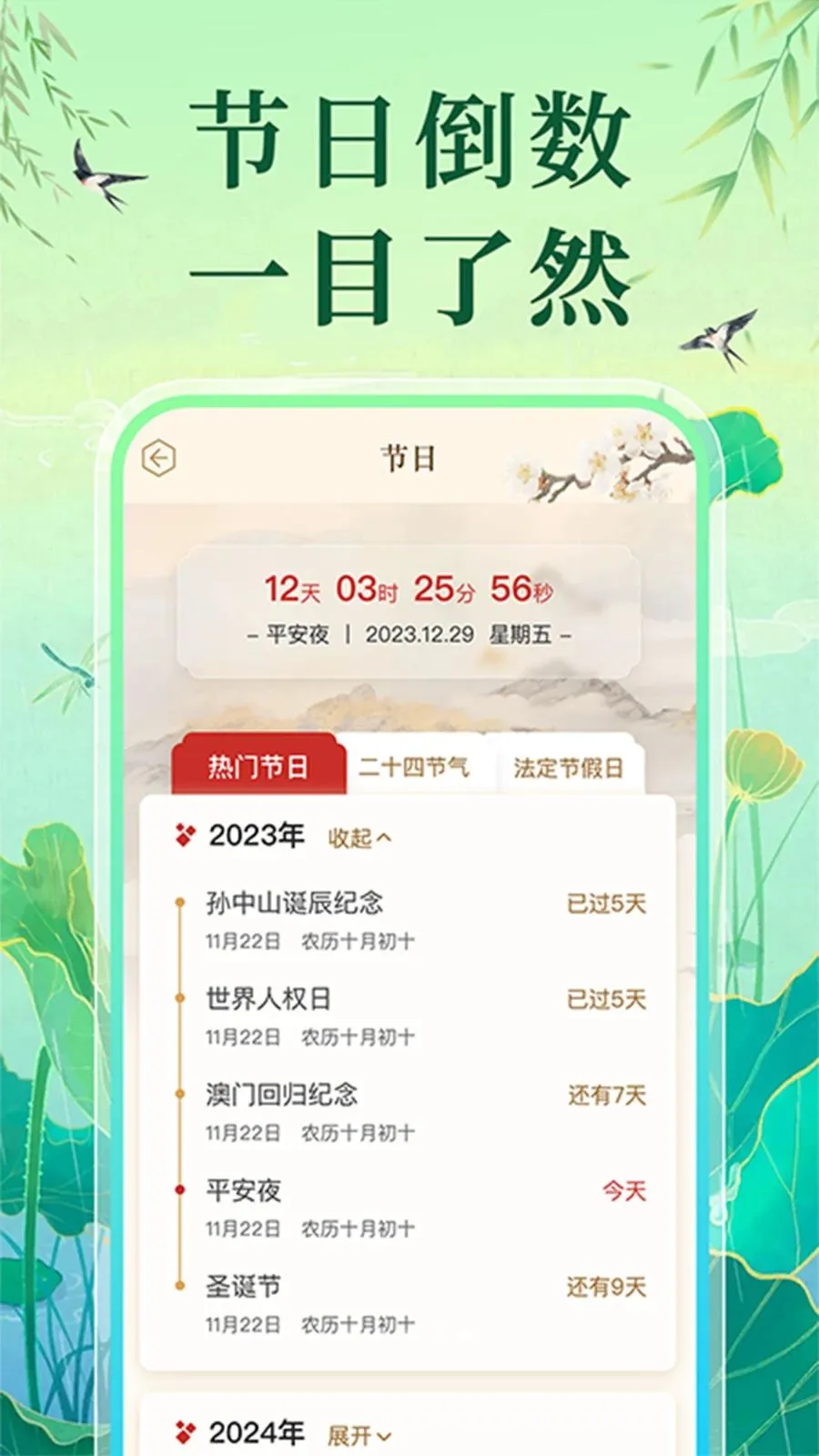 万年老黄历日历2026官方最新版本v1.0.1 免费版截图2
