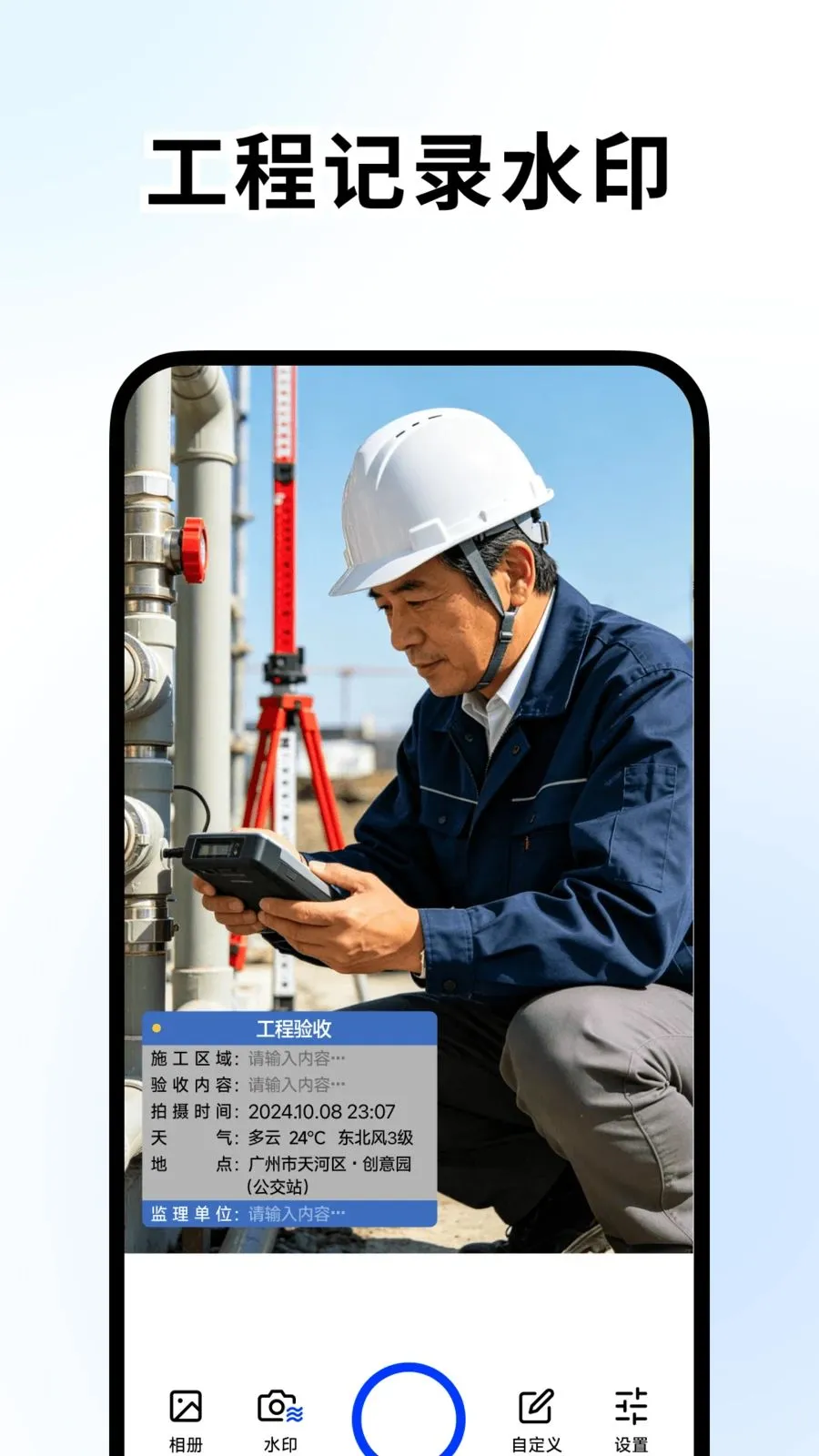 百变水印相机2026官方最新版本v1.2.0 安卓版截图0