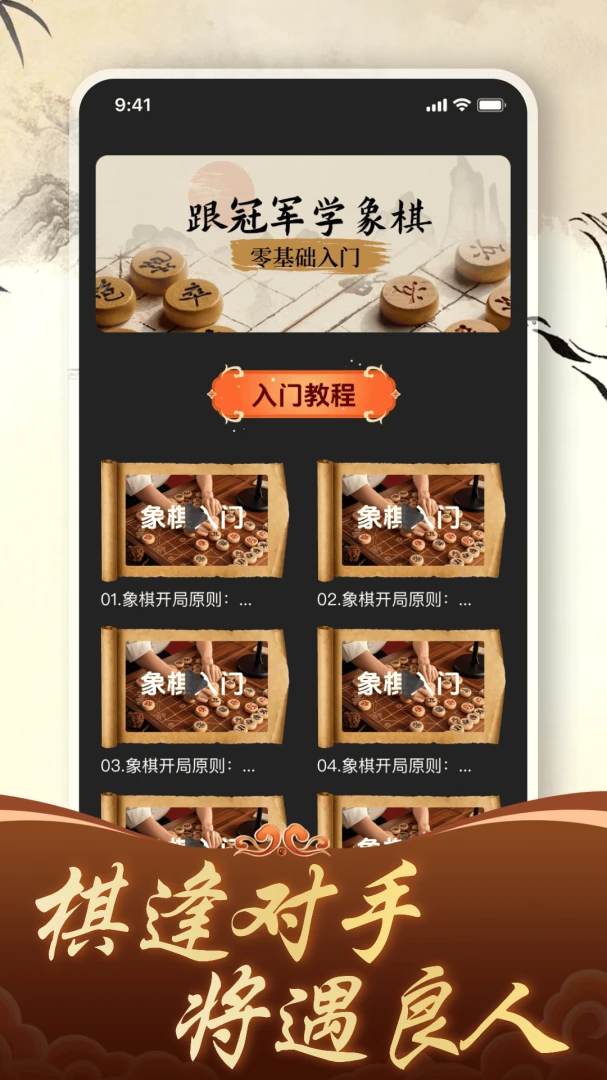 免费象棋竞技比拼2026最新版本v1.4.0 手机版截图0