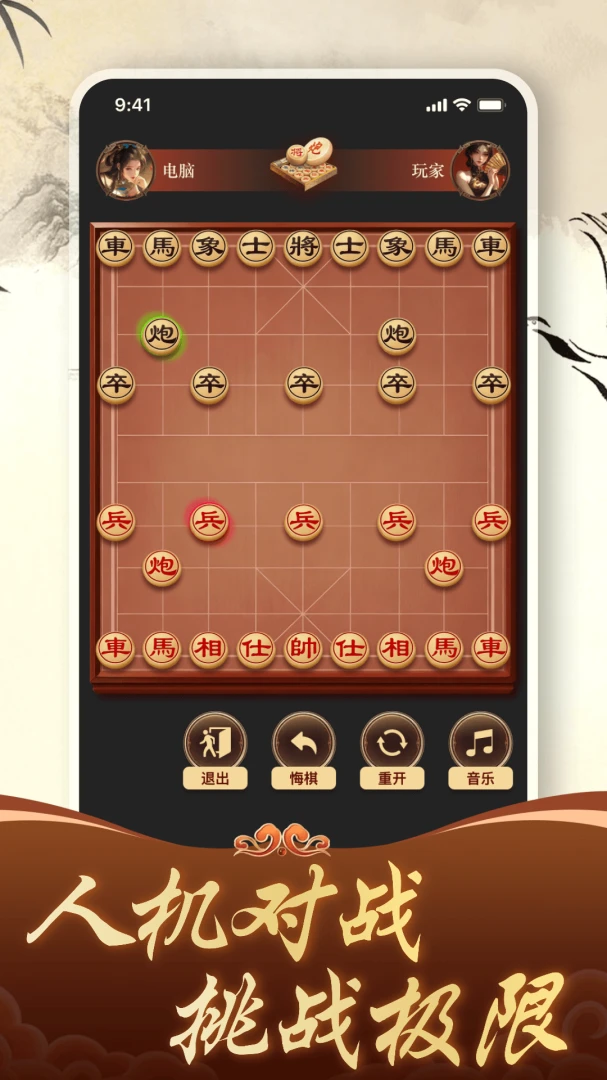 免费象棋竞技比拼2026最新版本v1.4.0 手机版截图2