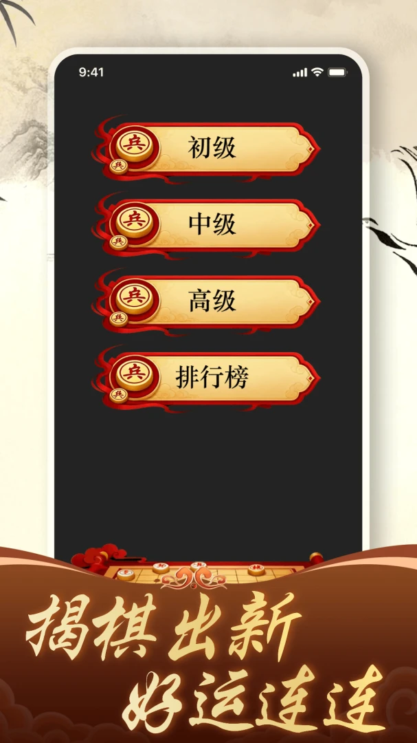 免费象棋竞技比拼2026最新版本v1.4.0 手机版截图3